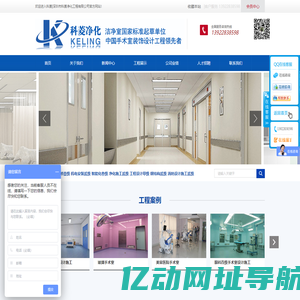 科菱|深圳市科菱净化工程有限公司_科菱,医院手术室净化工程，中深建，美容手术室,医院手术室维护保养,洁净手术室，医院实验室,层流手术室,中心供应室,血透室净化,制药厂净化,手术室净化,净化工程，手术室设计,层流手术室_www.szkeling.com