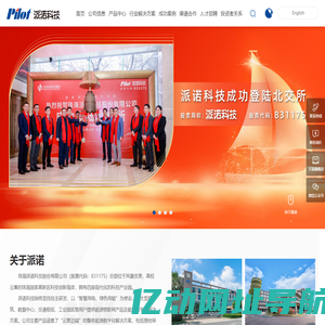 珠海派诺科技股份有限公司-光储充解决方案
