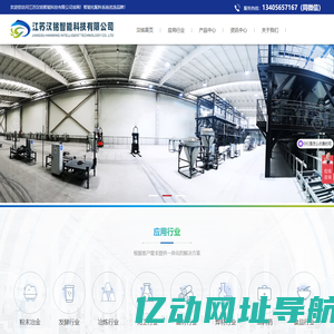 江苏汉铭智能科技有限公司|自动化配料系统|粉体输送系统