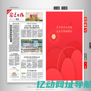 宿迁日报云报