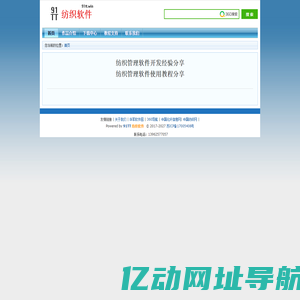 范家瑜的个人主页-专注于纺织管理软件开发