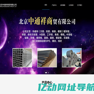 北京中通祥商贸有限公司