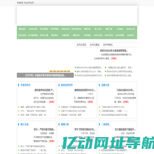 农业合作社网 - 全国政务信息一体化应用平台