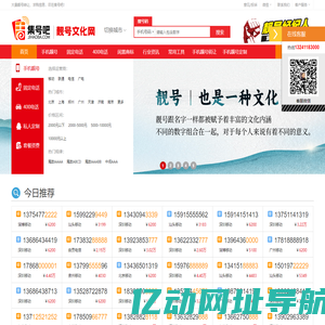 手机靓号网【集号吧】手机号码大全-固话座机号-移动号码-手机号-联通号码-手机卡-手机靓号文化-车牌号-新能源车牌网站-套餐资费介绍!集号吧