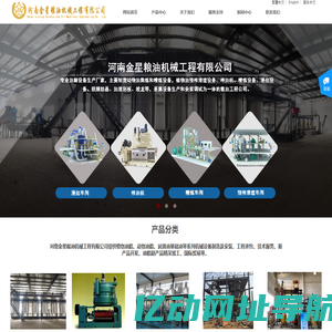 精炼油设备_动物油设备_浸出设备_榨油成套设备_河南金星粮油机械工程有限公司
