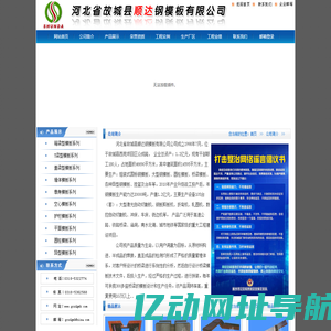 河北省故城县顺达钢模板有限公司！