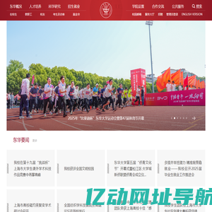 东华大学