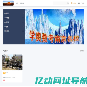 南京杜老师奥数