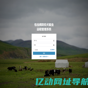 智能牧犬监控 | 登录