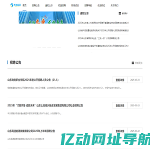 首页_齐鲁前程