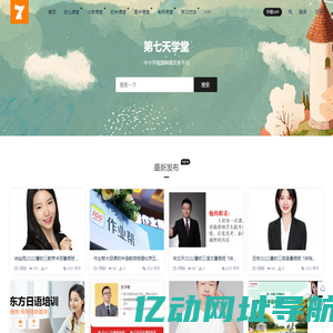 第七天学堂 - 中小学视频网课共享平台
