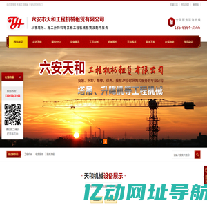 六安塔吊_六安工程机械租赁-六安市天和工程机械租赁有限公司