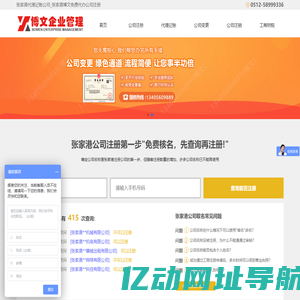 张家港市注册公司-代办工商注册-代办营业执照-注册公司开户代理记账博文张家港市开公司网