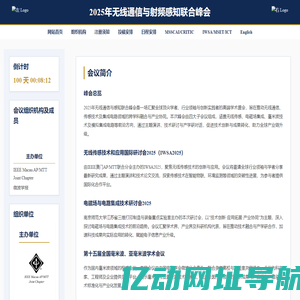 2025年无线通信与射频感知联合峰会