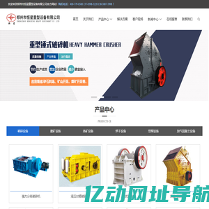 郑州市恒星重型设备有限公司-破碎机_烘干机_球磨机_回转窑_压球机_加气混凝土设备