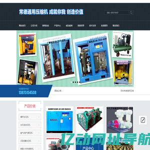 湖南常德通用压缩机有限公司(常德通用机械厂)13875154538产销常德百年通用压缩机、全无油空压机、空气储气罐，常德专业维修空压机等。111111111