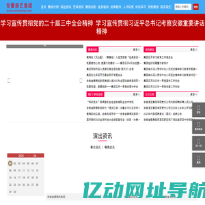 安徽演艺集团有限责任公司