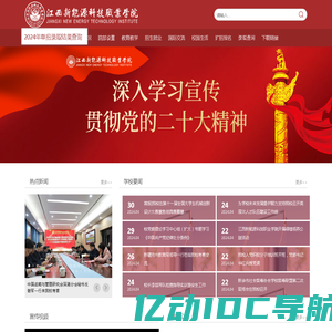 江西新能源科技职业学院-首页
