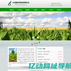 山东鲁新生物科技有限公司