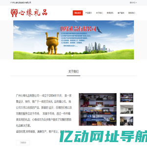 广州心缘礼品-办公礼品、电子礼品、家居用品、皮具礼品-广州市心缘礼品包装设计有限公司