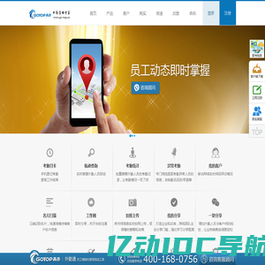 高泰外勤通官方网站-销售团队管理软件_外勤员工管理工具第一品牌_外勤人员定位_手机考勤_销售管理_销售人员管理