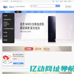 首页-深圳市源德莱电脑有限公司