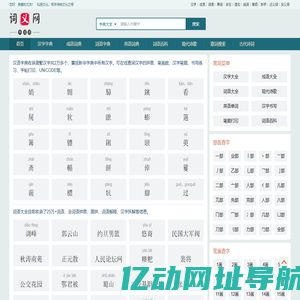 字词句100_字词句意思读写查询网