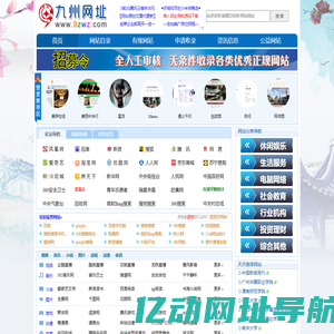九州网址_专注于提供网址大全分享推广中文网站导航服务