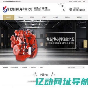 合肥铂瑞机电有限公司-商用车配件贸易公司