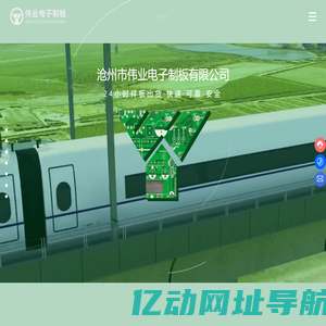 沧州市伟业电子制板有限公司|电子板|快板