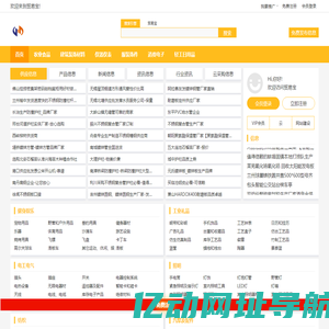 贸易宝-免费发布和查询信息平台