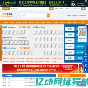 联知资讯_CBC金属网_大宗商品专业信息服务商