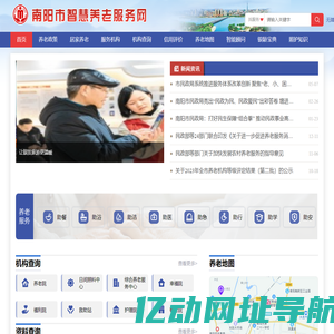 南阳市智慧养老服务网