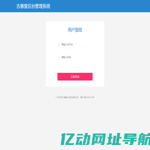 古惠堂后台管理