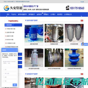不锈钢波纹补偿器_金属波纹管膨胀节_型号_价格_厂家-久安波纹补偿器