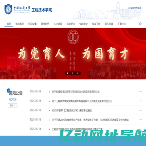 工程技术学院