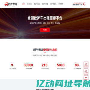 救护车出租-正规救护车转运病人-跨省长途急救车租赁预约平台 - 救护车网