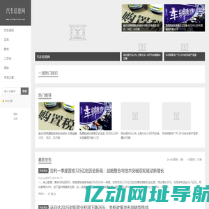 汽车信息网-最新汽车之家报价|新车评测|新车上市|汽车导购——最好的汽车网站