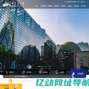 北京天文馆