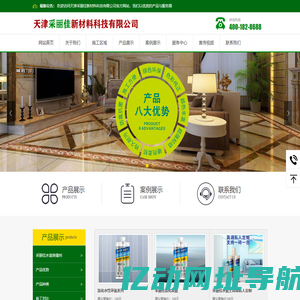 采丽佳美縫剂，天津采丽佳-天津采丽佳新材料科技有限公司