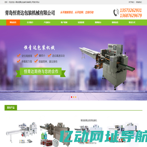 青岛恒青达包装机械有限公司