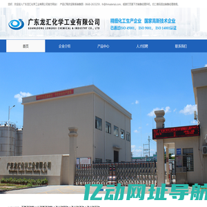 广东龙汇化学工业有限公司