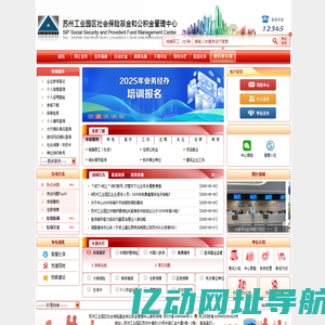 苏州工业园区公积金管理中心