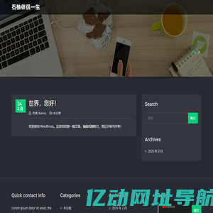 石柚伴侣一生