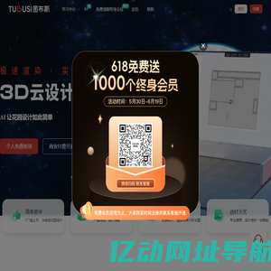 图布斯-3D花园云设计平台