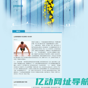 日常健身日志