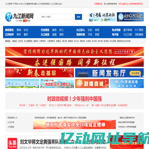 九江新闻网