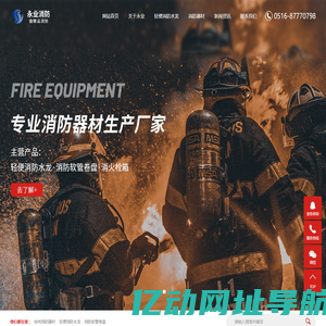 轻便消防水龙_消防软管卷盘-徐州永业消防科技有限公司