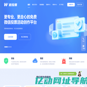 微投票-免费的网络投票系统微信网页投票在线制作管理平台
