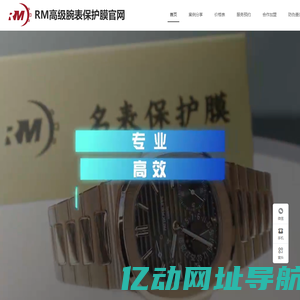 RM高级腕表保护膜